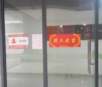 清華科技園辦公室裝修項(xiàng)目開工啦！