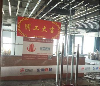 恒信集團(tuán)辦公室裝修項(xiàng)目開工啦！