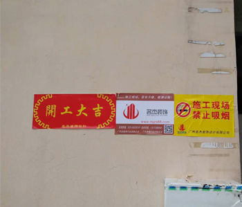 白云區(qū)1000方辦公室裝修項目開工啦！