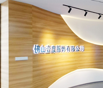 壹度服裝辦公室裝修設(shè)計完工啦！