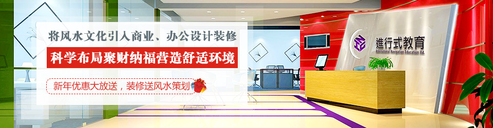 名杰裝飾：將風(fēng)水文化引入商業(yè)、辦公設(shè)計裝修